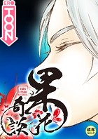 果花奇談【18禁】 38話の表紙