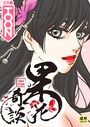 果花奇談【18禁】 39話のイメージ画像