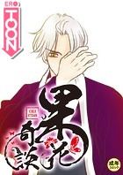 果花奇談【18禁】 41話のイメージ画像