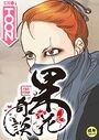果花奇談【18禁】 42話のイメージ画像