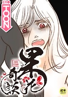 果花奇談【18禁】 44話のイメージ画像