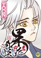 果花奇談【18禁】 46話のイメージ画像