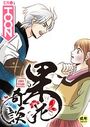 果花奇談【18禁】 47話のイメージ画像