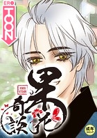 果花奇談【18禁】 48話のイメージ画像