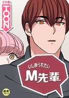 いじめられたいM先輩【18禁】 11話のイメージ画像