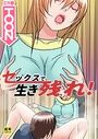 セックスで生き残れ！【18禁】広告会社で生き残れ！ 1話のイメージ画像