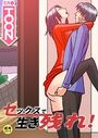 セックスで生き残れ！【18禁】キャンパスで生き残れ！ 2話のイメージ画像