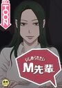 いじめられたいM先輩【18禁】 25話のイメージ画像