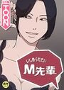 いじめられたいM先輩【18禁】 29話のイメージ画像