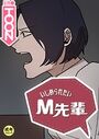 いじめられたいM先輩【18禁】 34話のイメージ画像