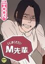 いじめられたいM先輩【18禁】 35話のイメージ画像