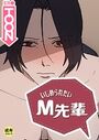 いじめられたいM先輩【18禁】 38話のイメージ画像