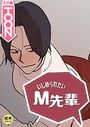 いじめられたいM先輩【18禁】 39話のイメージ画像