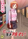 セックスで生き残れ！【18禁】家庭教師から抜け出せ！ 1話のイメージ画像