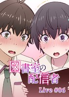 図書室の配信者（6）のイメージ画像