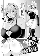 ご奉仕メイドの練習体のイメージ画像