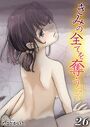 きみの全てを奪うまで【タテヨミ版】正しくて、空っぽ その4 /Another side その1のイメージ画像