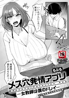 メス穴発情アプリ 〜女教師は僕のドレイ〜のイメージ画像