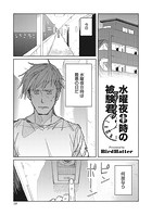 水曜夜8時の被験君のイメージ画像