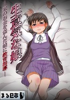 生意気な娘 -家のお金を盗んだ娘に教育指導-のイメージ画像