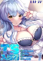 TS入浴剤 -美少女になれるお風呂に浸かってしまったボクの物語-【タテヨミ版】のイメージ画像