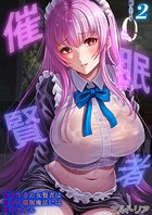 催眠賢者 -百年生きた女賢者は自分の催眠魔法には抗えません-【タテヨミ版】 その2のイメージ画像