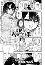 立花さんはバラされ上手のイメージ画像