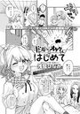 ギャルちゃんとオタクくんのはじめてのイメージ画像