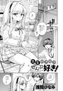 先生好き好きぜんぶ好き！のイメージ画像