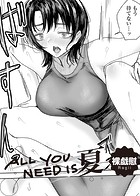 ALL YOU NEED IS 夏 のイメージ画像