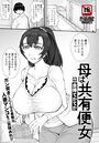 母は共有便女 のイメージ画像