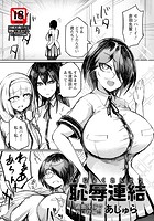 恥辱連結 のイメージ画像