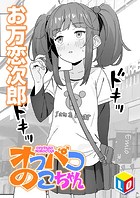 オフパコのこちゃんのイメージ画像