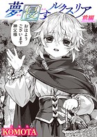 夢侵すルクスリア 前編のイメージ画像