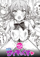 翻弄! サイキっくすのイメージ画像