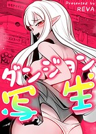 ダンジョン写生【完全版】 111の表紙