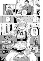 酔いどれメイドの特別奉仕 のイメージ画像
