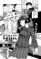 クラスメイトの兎村さん のイメージ画像