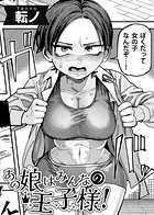 あの娘はみんなの王子様！ のイメージ画像