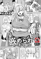 嵌められギャル のイメージ画像