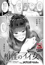 相性のイイ女 のイメージ画像