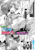 DT上司は高身長OLに逆らえない！のイメージ画像