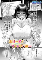 ぷりーず!ファックみーのイメージ画像
