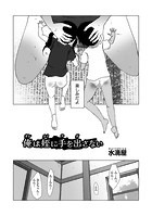 俺は姪に手を出さないのイメージ画像