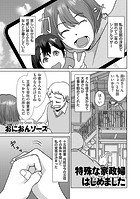 特殊な家政婦はじめましたのイメージ画像
