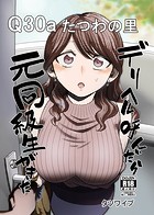 デリヘル呼んだら元同級生がきたのイメージ画像