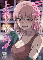 元カレ上書きエッチのイメージ画像