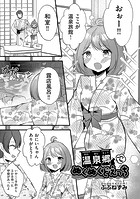 温泉卿でぬくぬくどえっちのイメージ画像