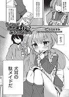 気だるげわんこメイドのご奉仕どえっちのイメージ画像