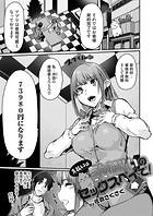 支払いはチンポ払いのセックスペイで！のイメージ画像